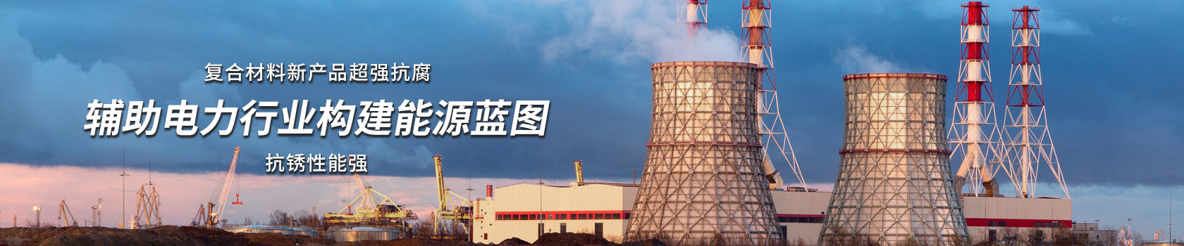 解决方案,电力项目解决方案,欧拉姆阀门科技有限公司,好阀门柔性造1台顶3台